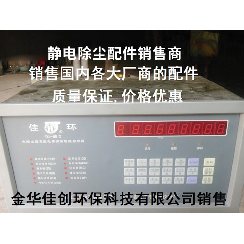 德令哈DJ-96型静电除尘高压智能控制器